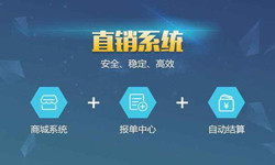 商城直销管理系统软件 北京管理华体网页版、APP开发外包公司