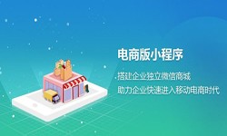 微信小程序开发、开发一个微信商城小程序都要哪些功能？-华体网页版华体网页版公司