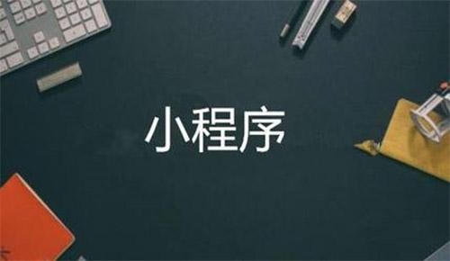 微信小程序直播电商系统开发-华体网页版软件公司