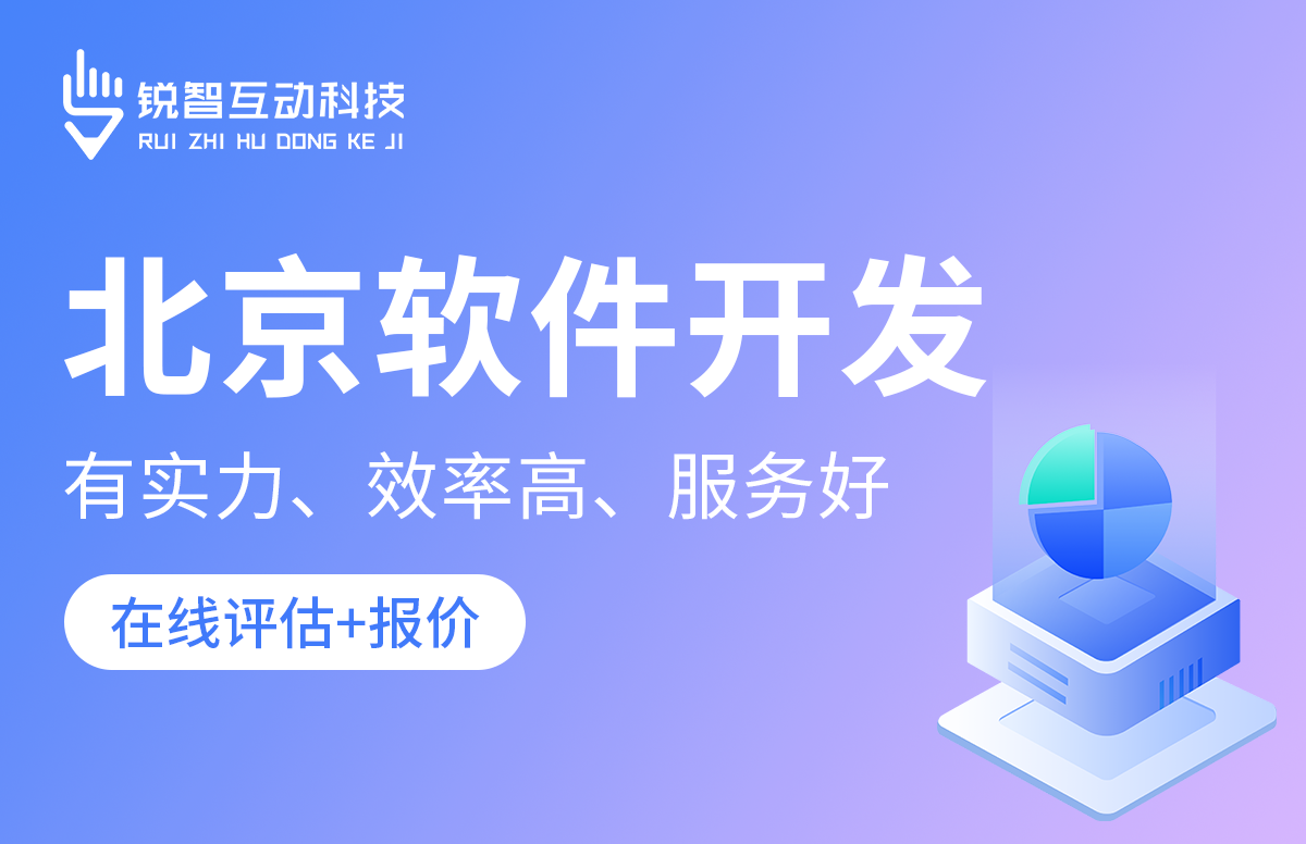 北京比较好的软件公司是哪家？-北京华体网页版公司
